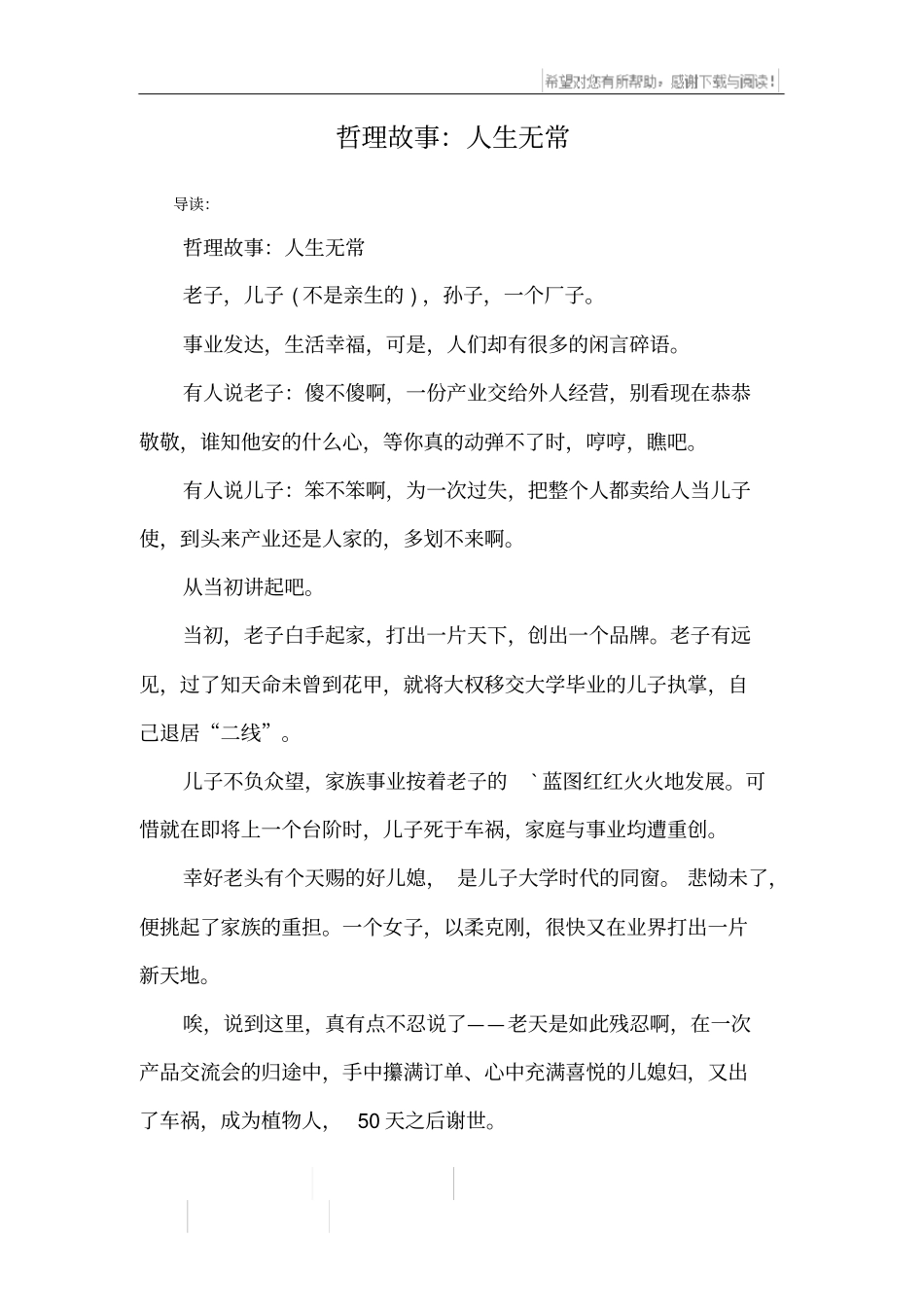 哲理故事：人生无常_第1页