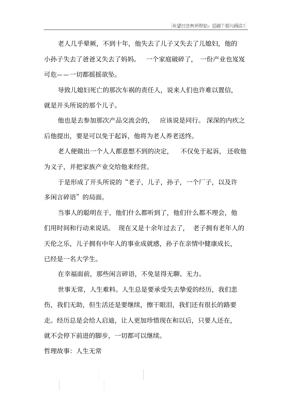 哲理故事：人生无常_第2页