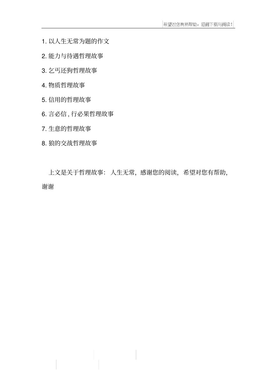 哲理故事：人生无常_第3页