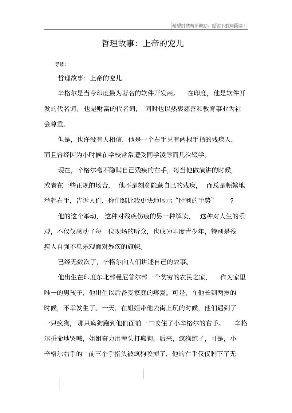 哲理故事：上帝的宠儿_第1页