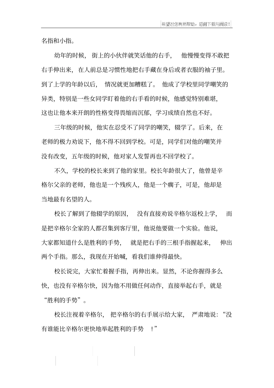 哲理故事：上帝的宠儿_第2页