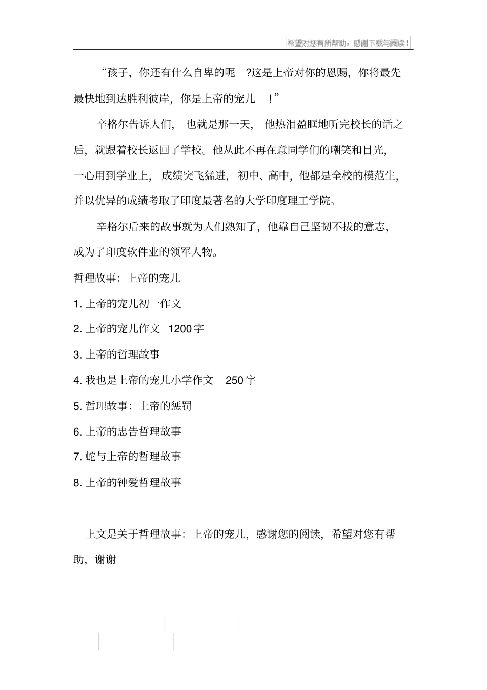 哲理故事：上帝的宠儿_第3页