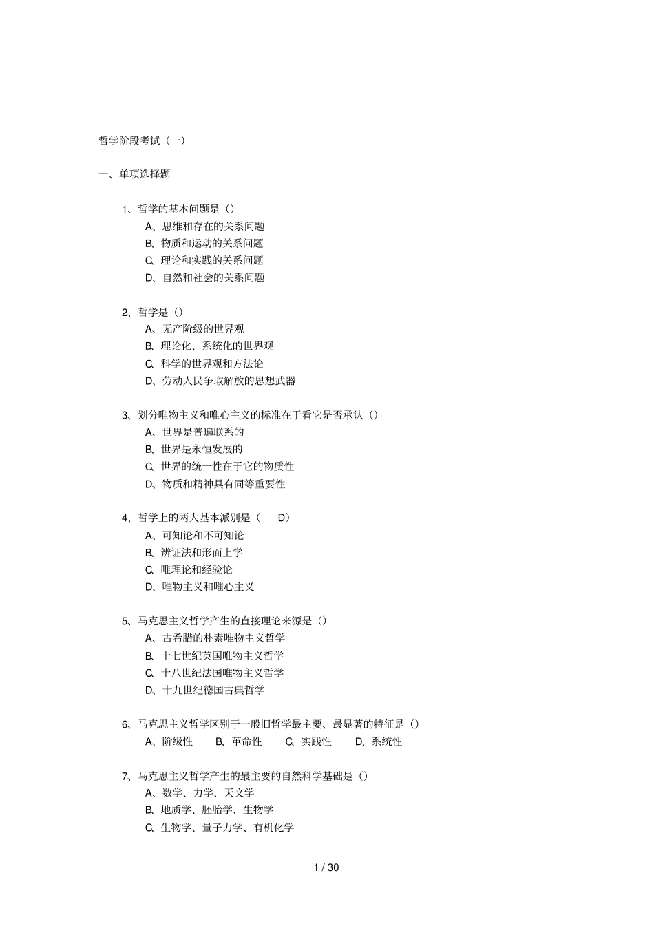 哲学阶段测试_第1页