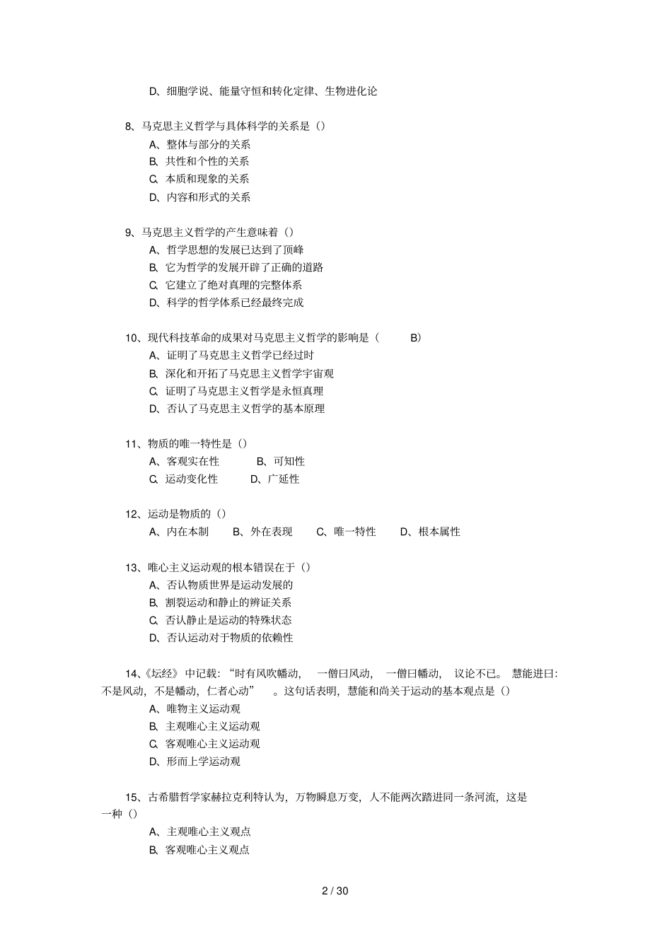哲学阶段测试_第2页