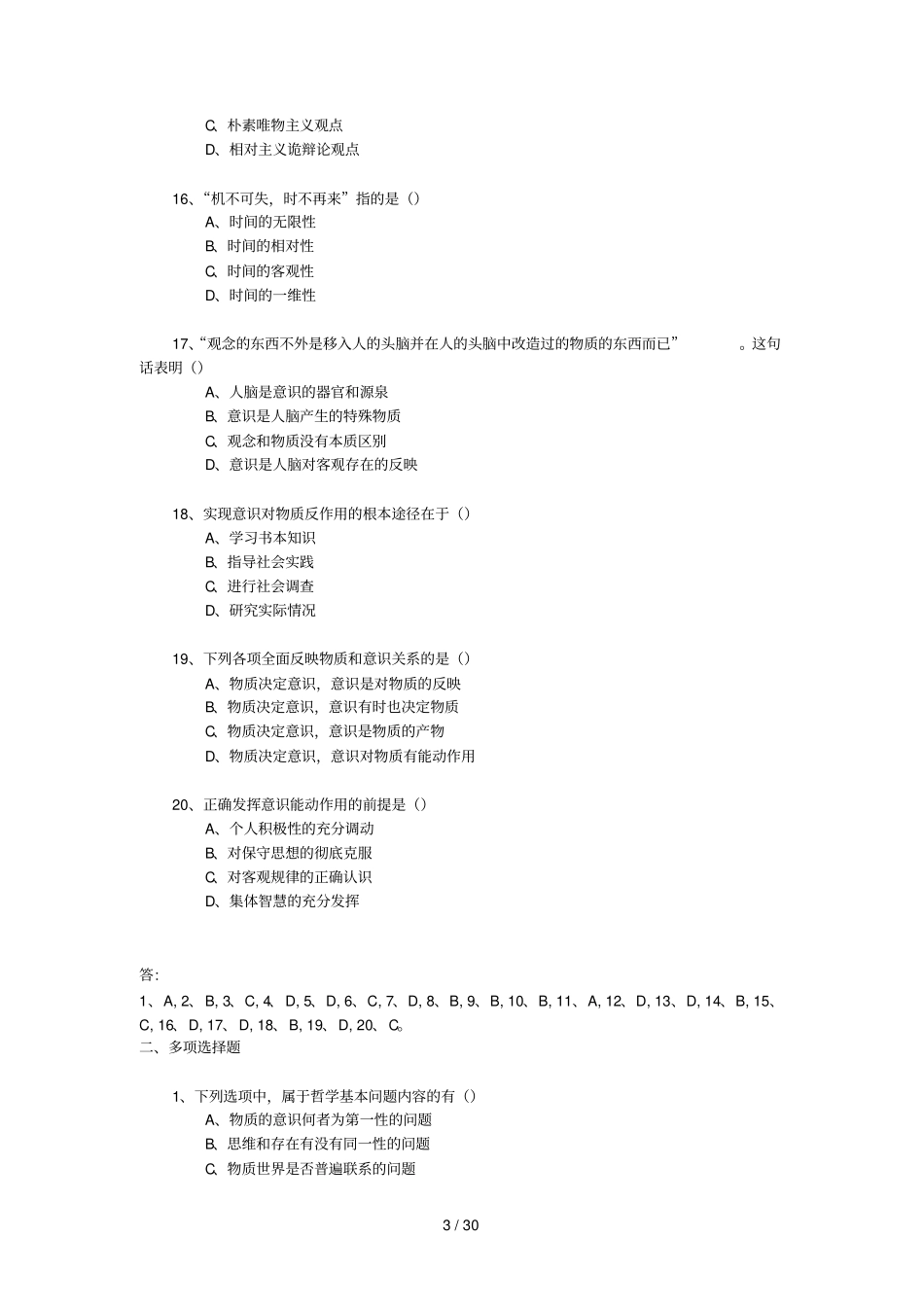 哲学阶段测试_第3页