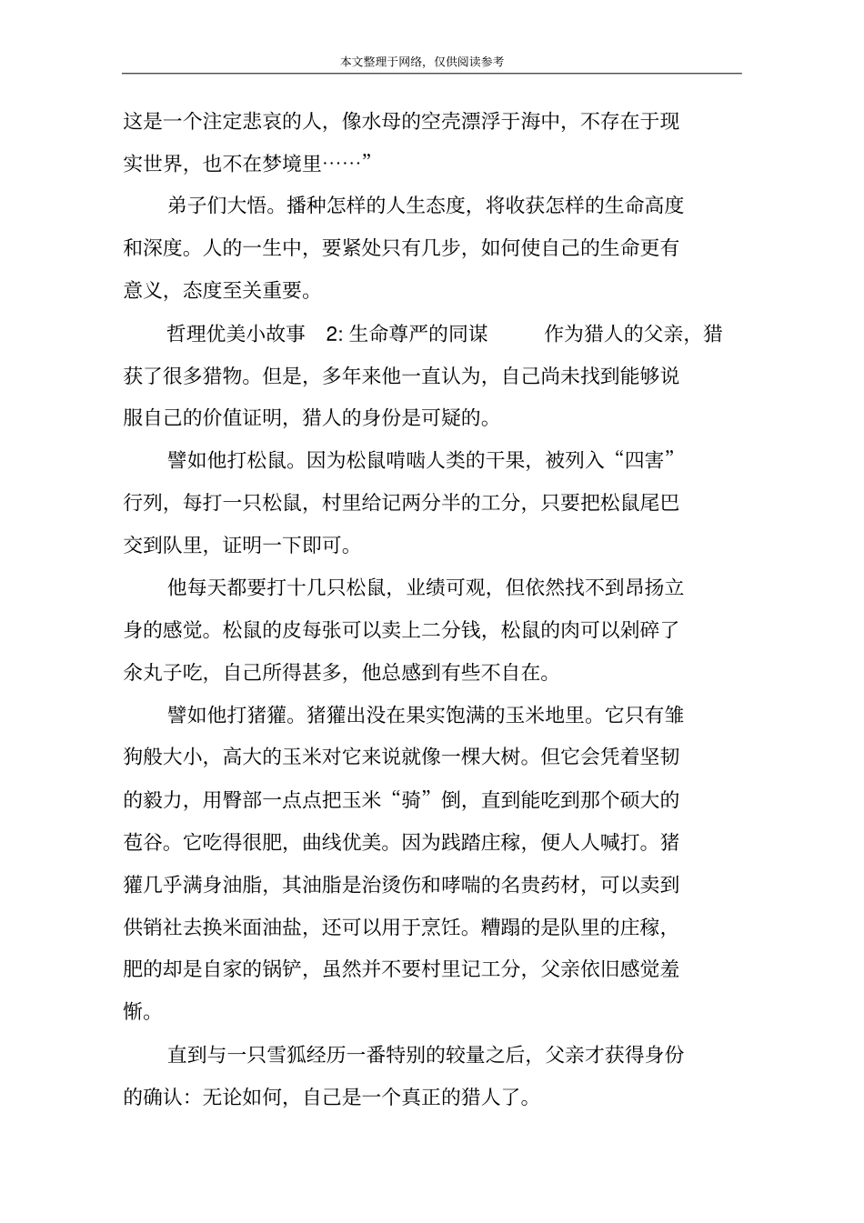 哲理优美小故事1：人生态度决定人生高度_第2页