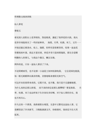 哲理散文阅读训练