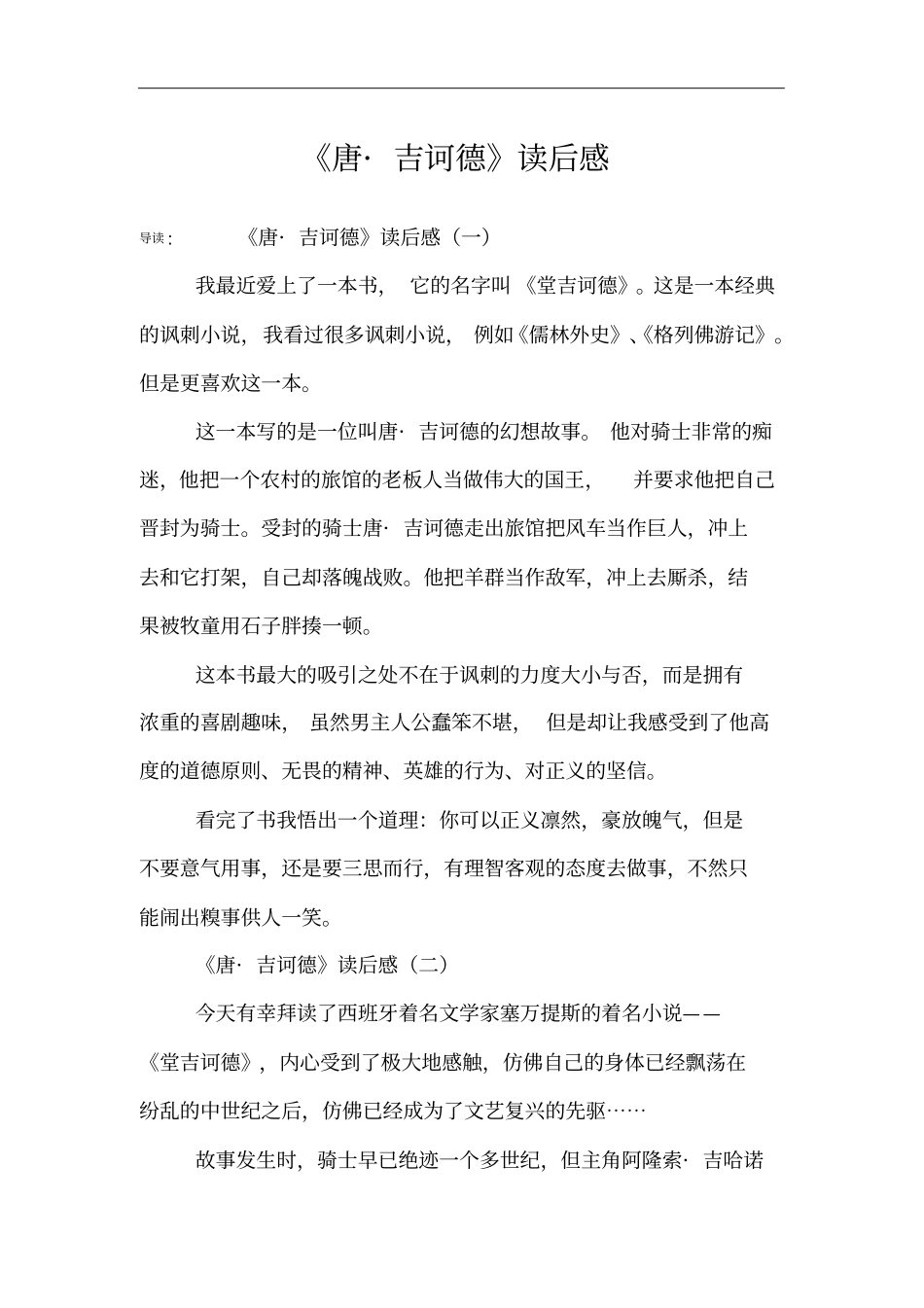唐_吉诃德读后感_第1页