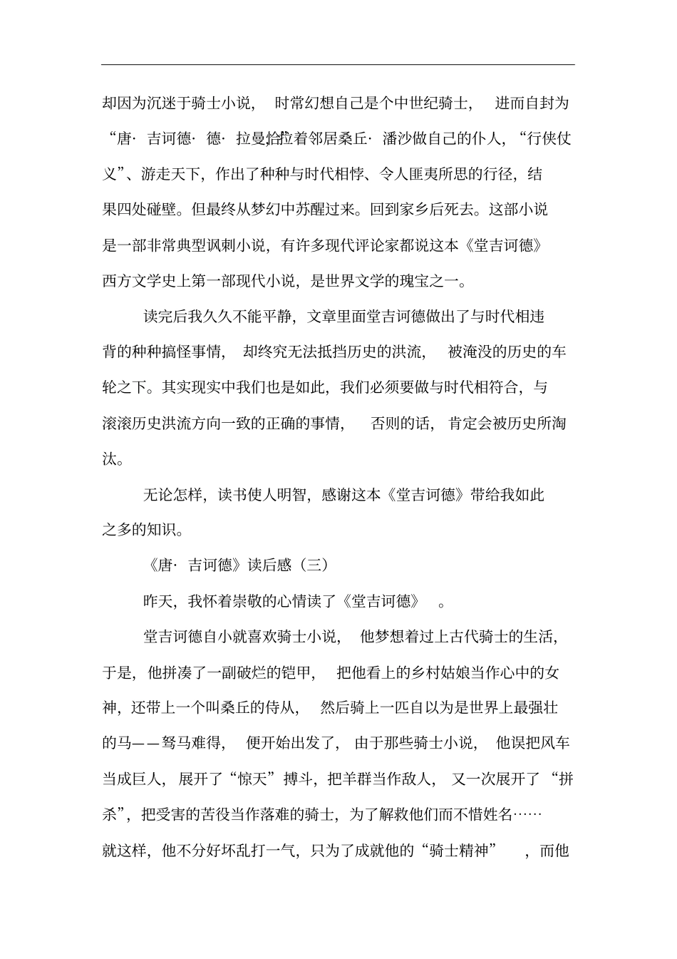 唐_吉诃德读后感_第2页