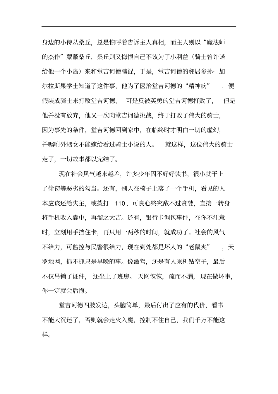 唐_吉诃德读后感_第3页