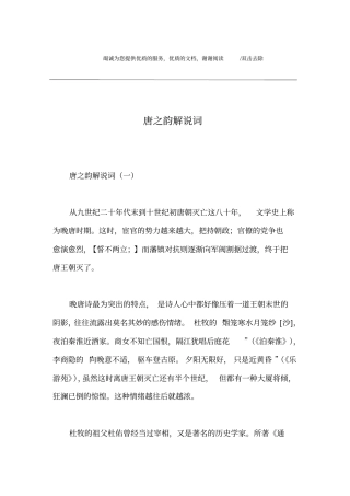 唐之韵解说词