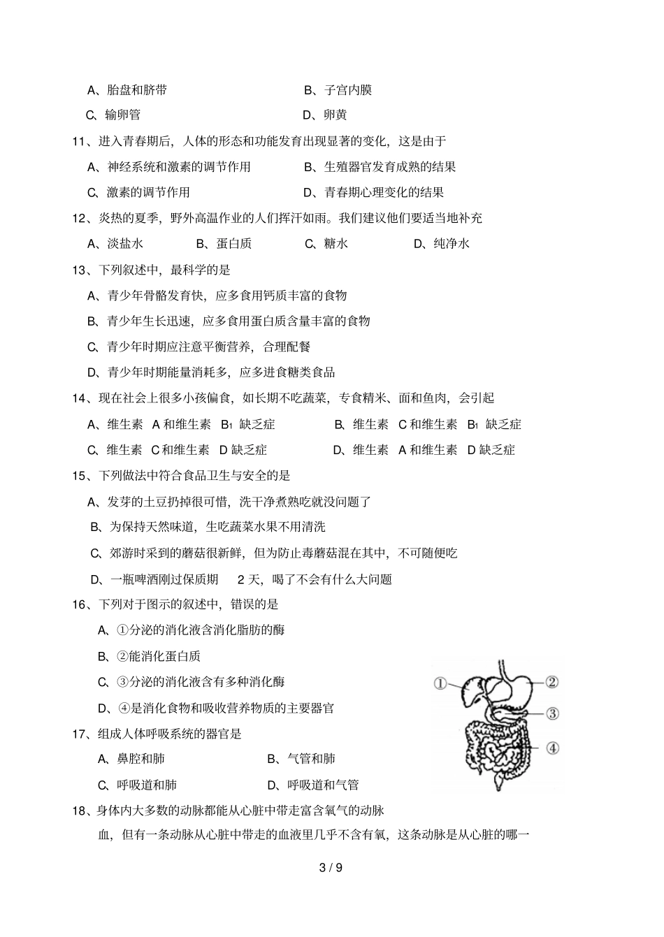 唐—学度第二学期期末调研考试七级生物试题和答案_第3页