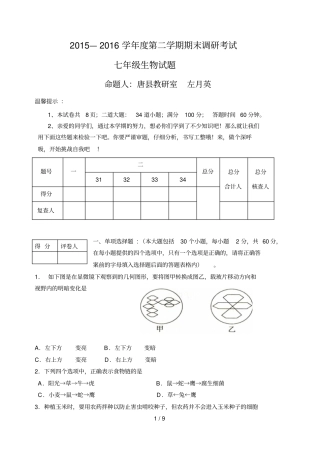 唐—学度第二学期期末调研考试七级生物试题和答案