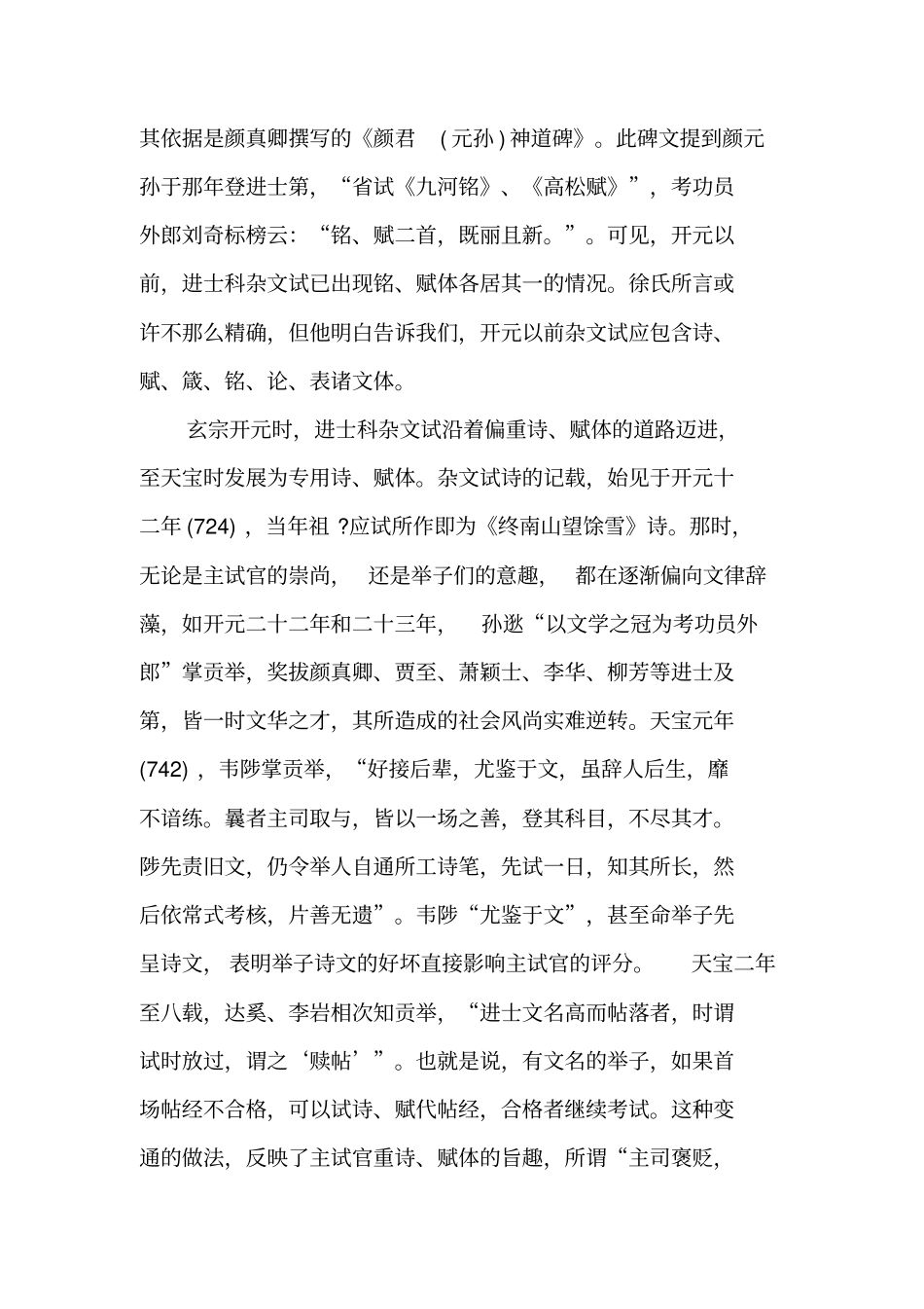 唐代举子行卷文体考论-2019年精选文档_第3页
