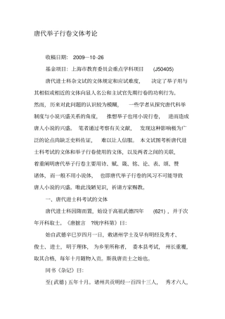 唐代举子行卷文体考论-2019年精选文档