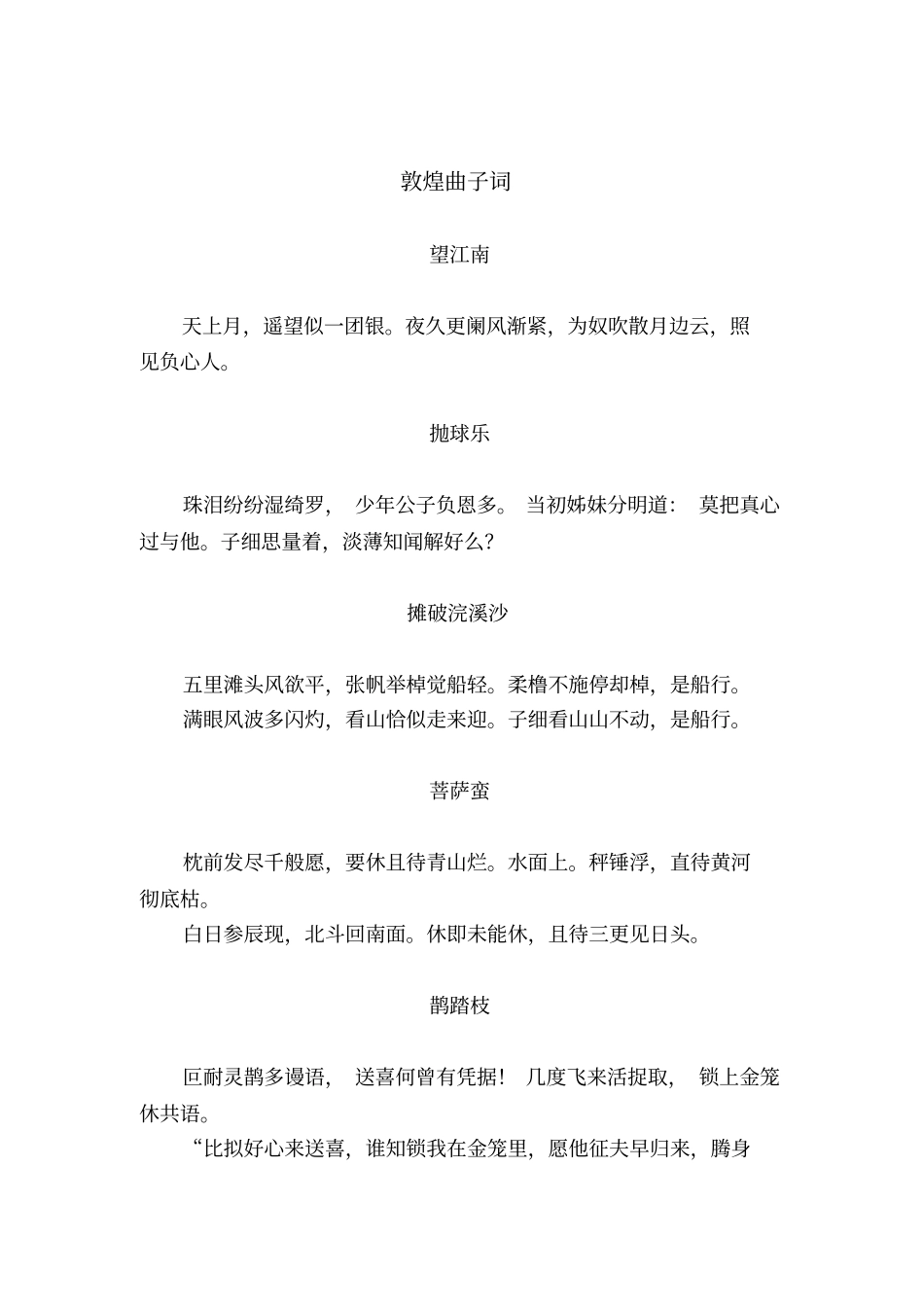 唐五代词萃讲解_第2页