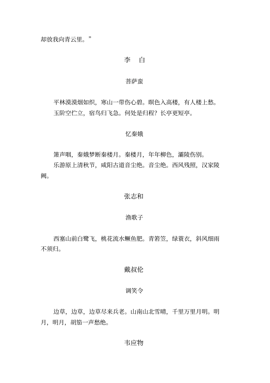 唐五代词萃讲解_第3页