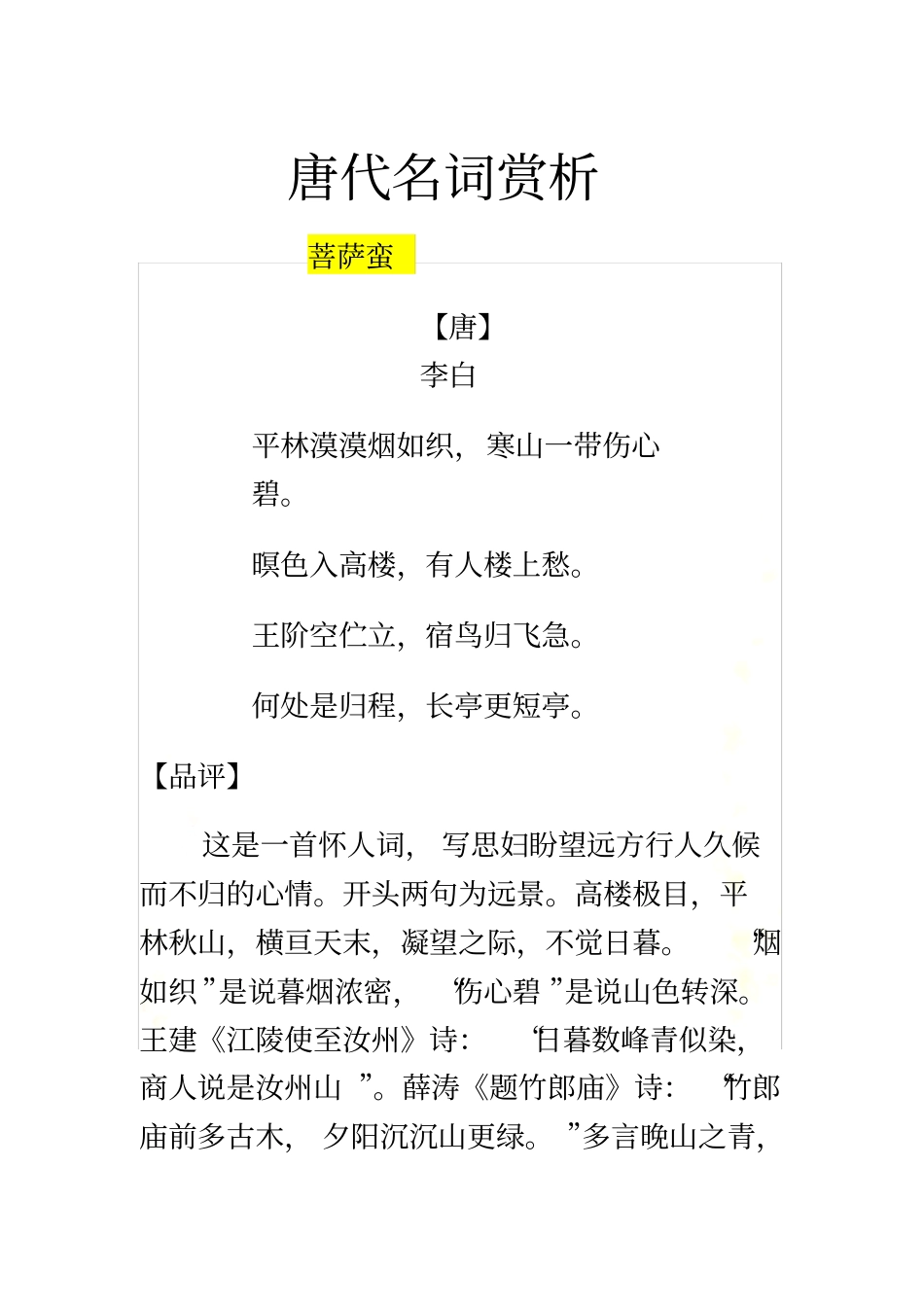 唐代名词赏析_第2页