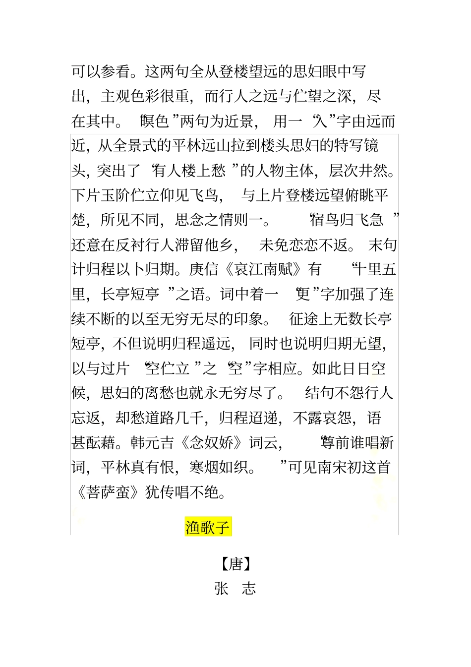 唐代名词赏析_第3页