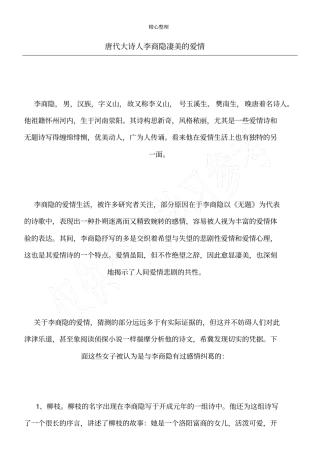 唐代大诗人李商隐凄美的爱情