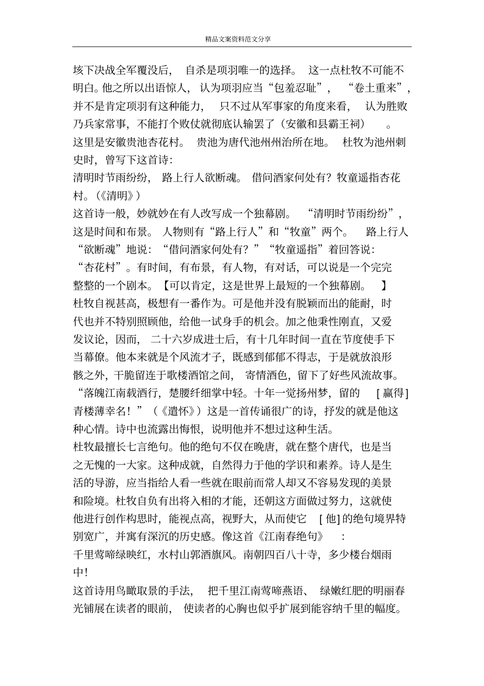 唐之韵解说词-精品文案范文_第2页