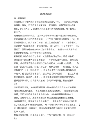 唐之韵解说词-精品文案范文