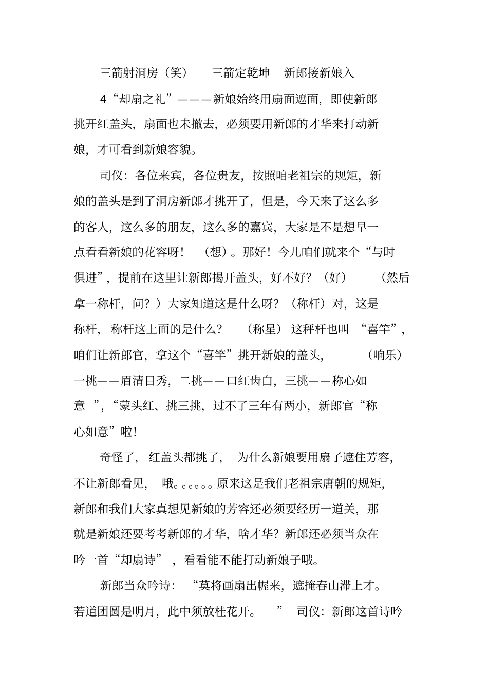 唐代婚礼策划方案_第2页