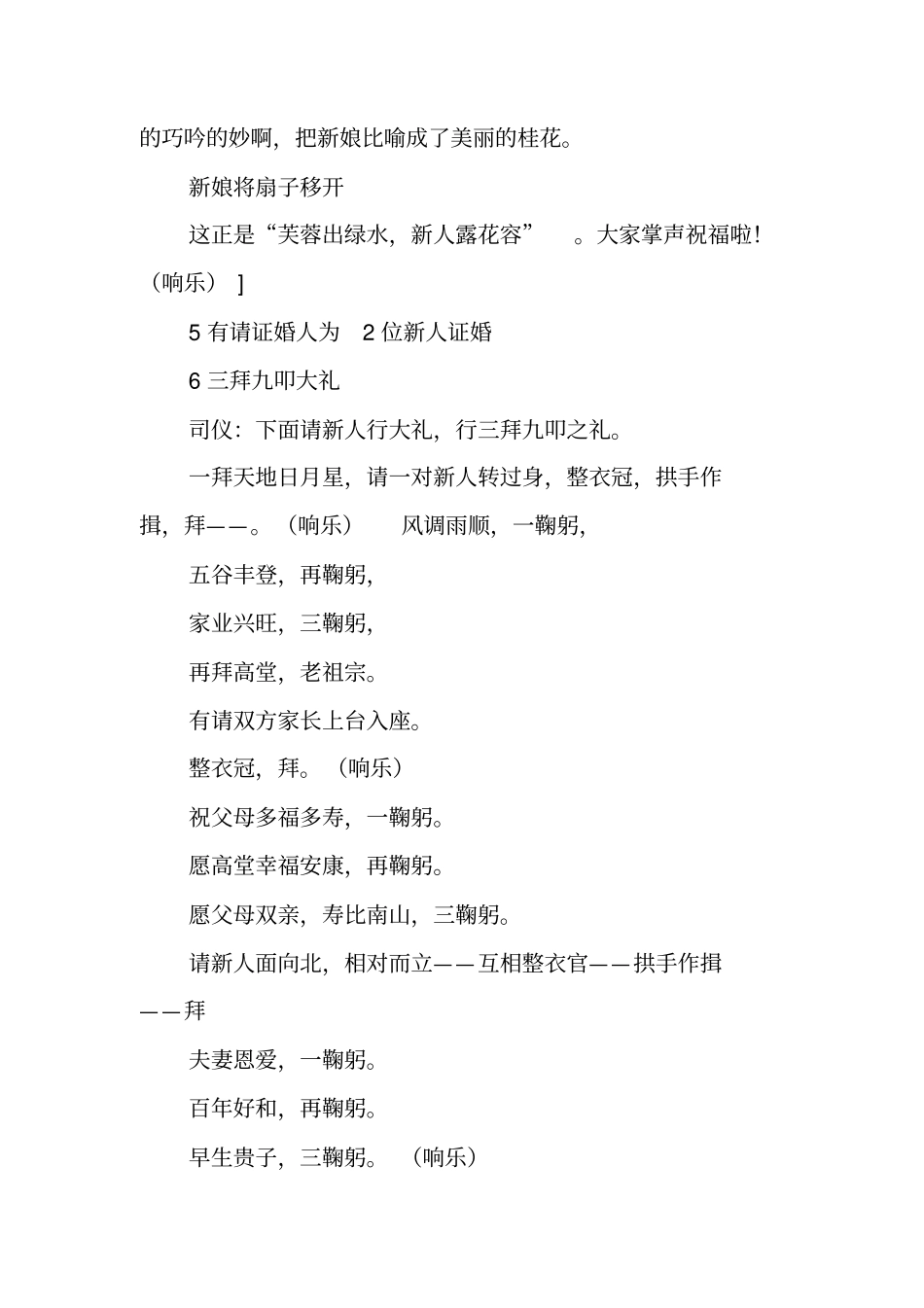 唐代婚礼策划方案_第3页