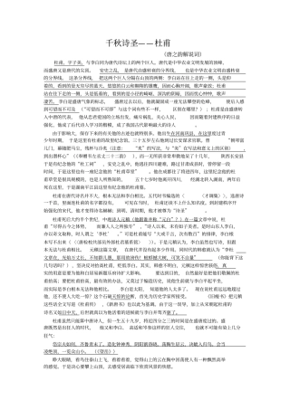 唐之韵解说词杜甫