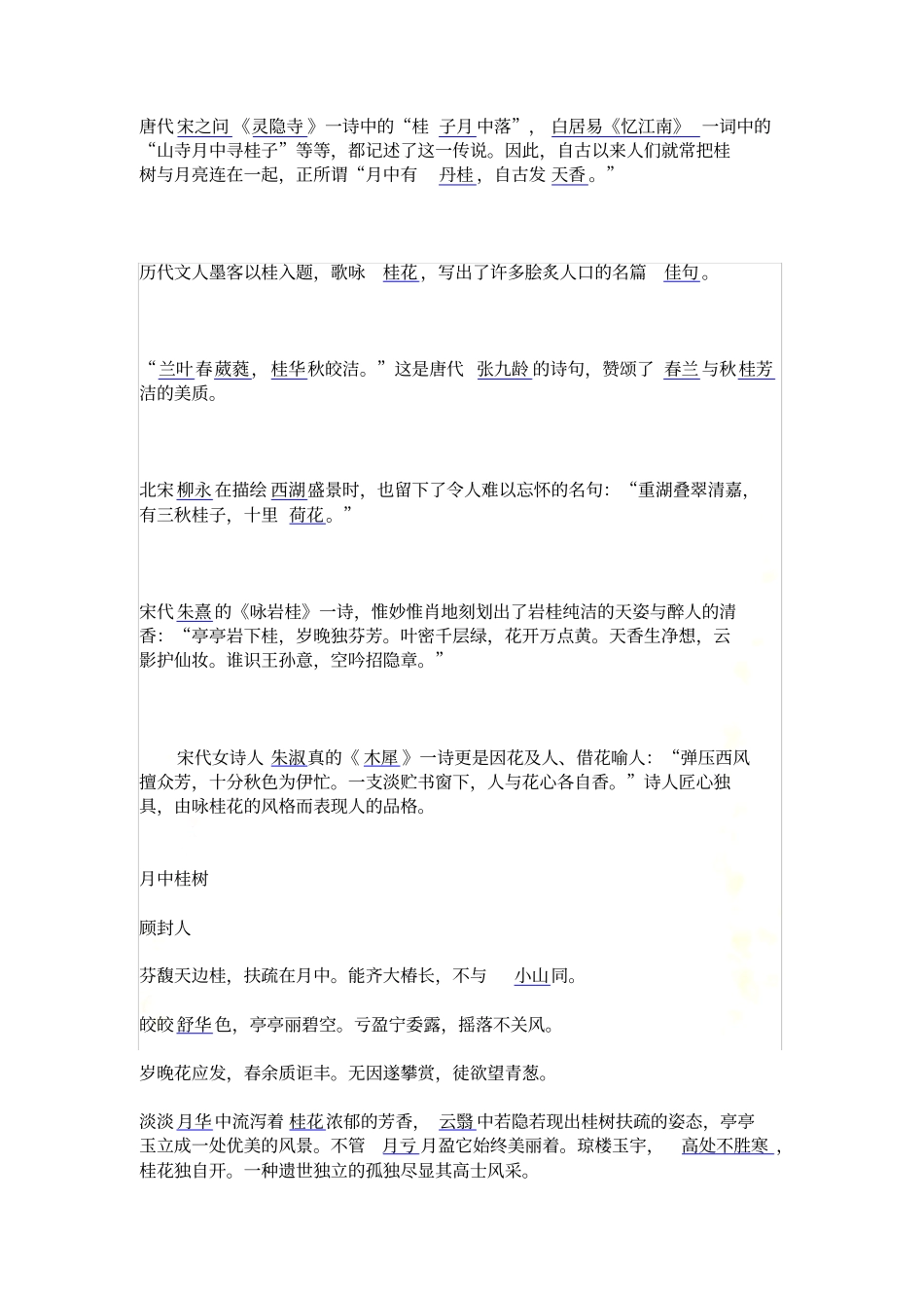 唐代宋之问桂花诗词_第2页