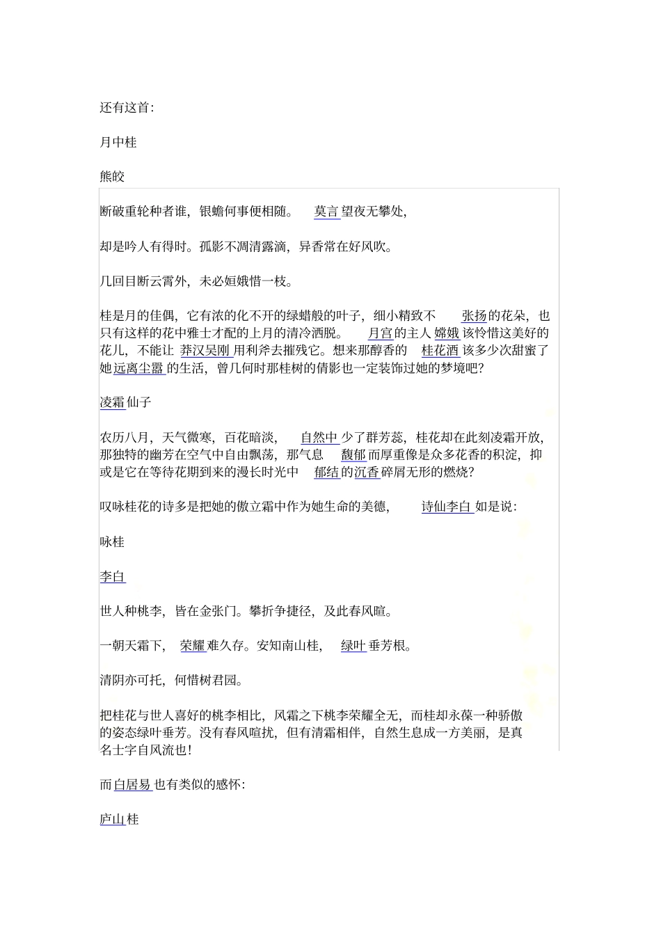 唐代宋之问桂花诗词_第3页