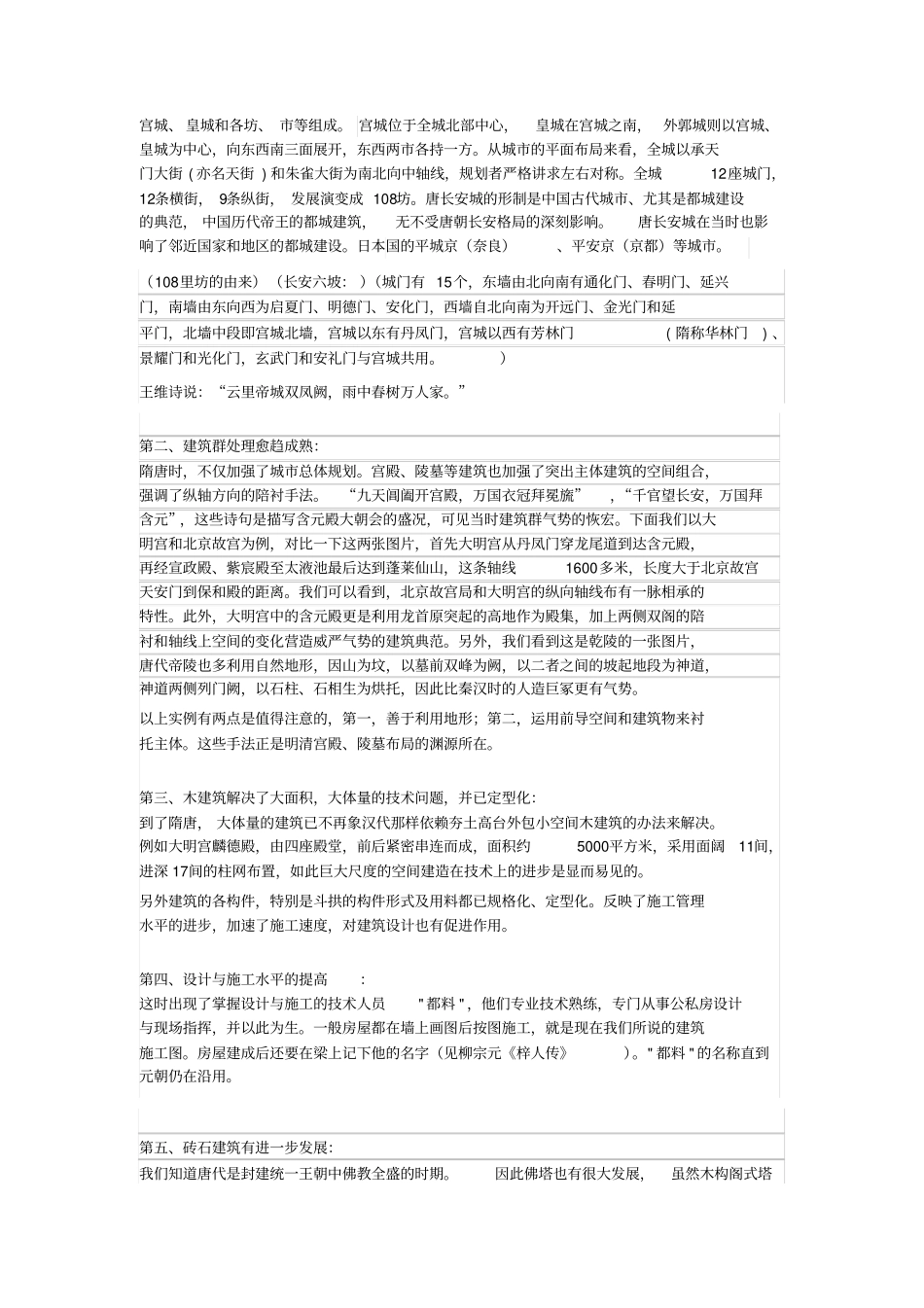 唐代建筑的发展概况及其特点_第2页