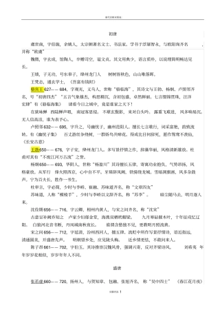 唐代文学常识2