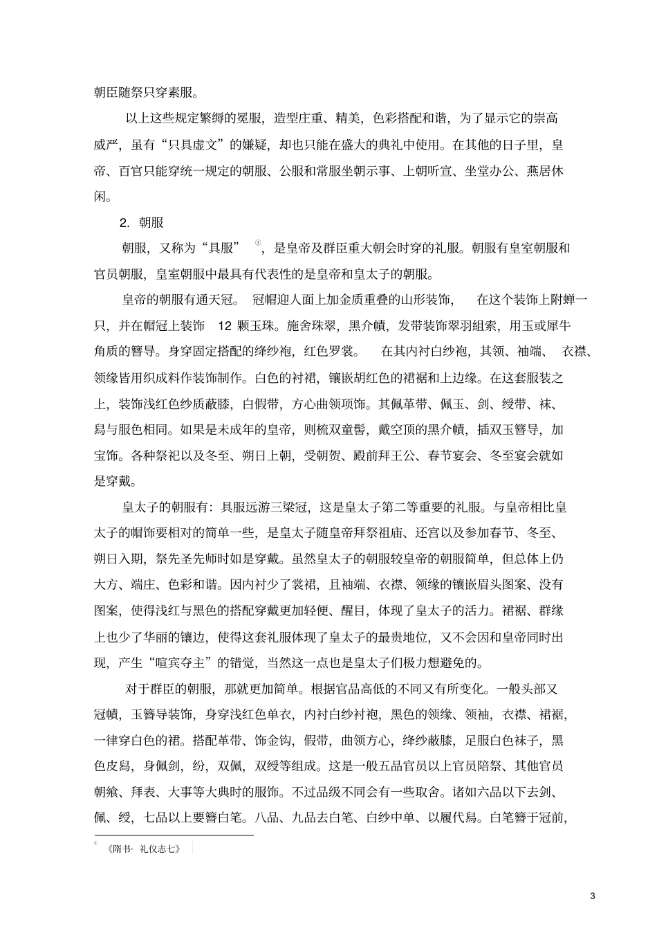 唐代男性服饰研究分析_第3页