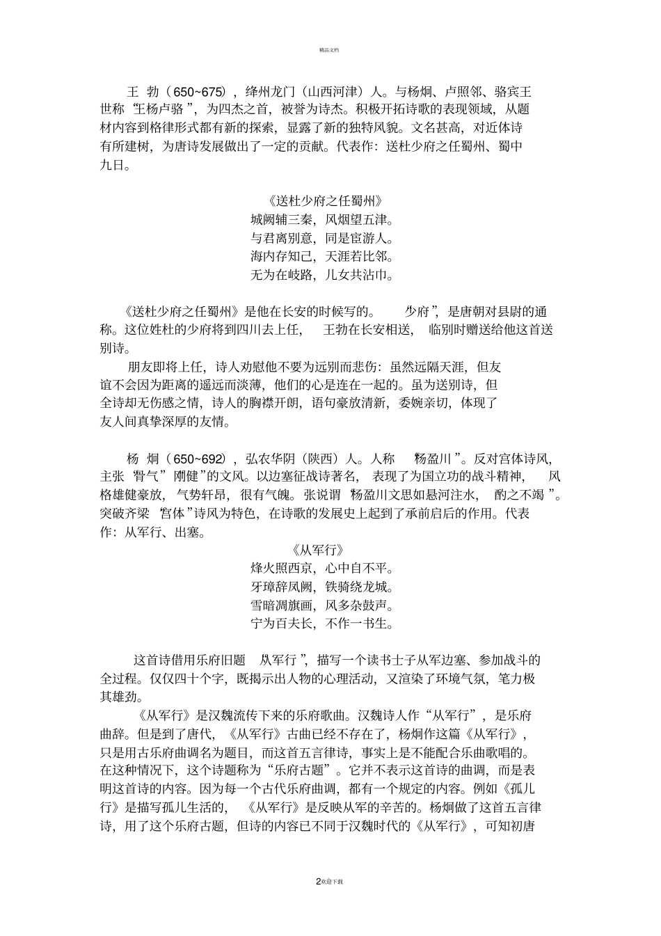 唐代诗人列表及其作品风格_第2页