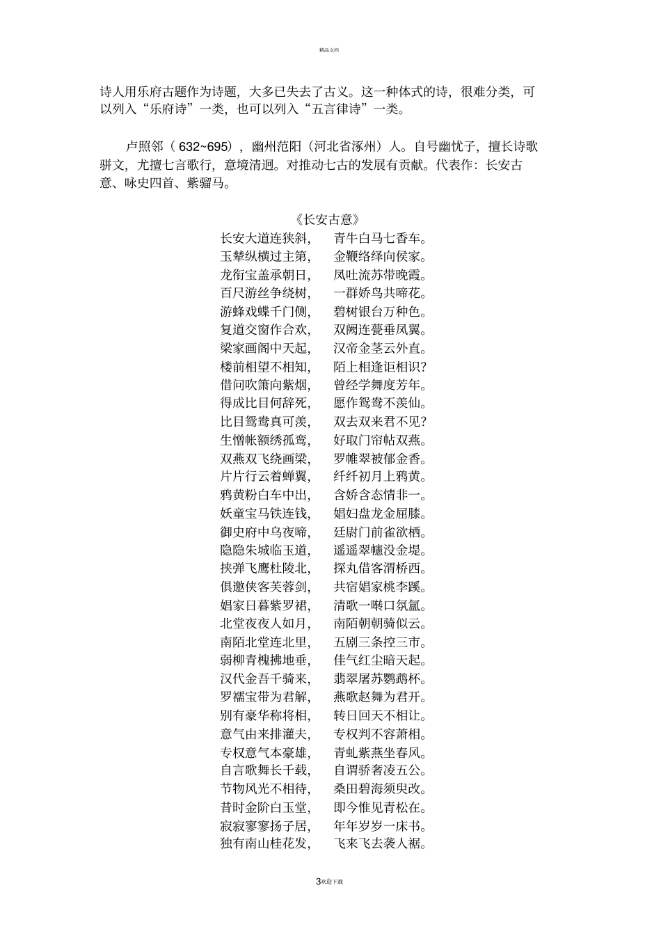 唐代诗人列表及其作品风格_第3页