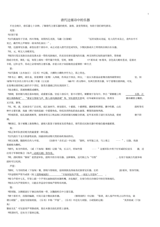 唐代边塞诗中的乐器