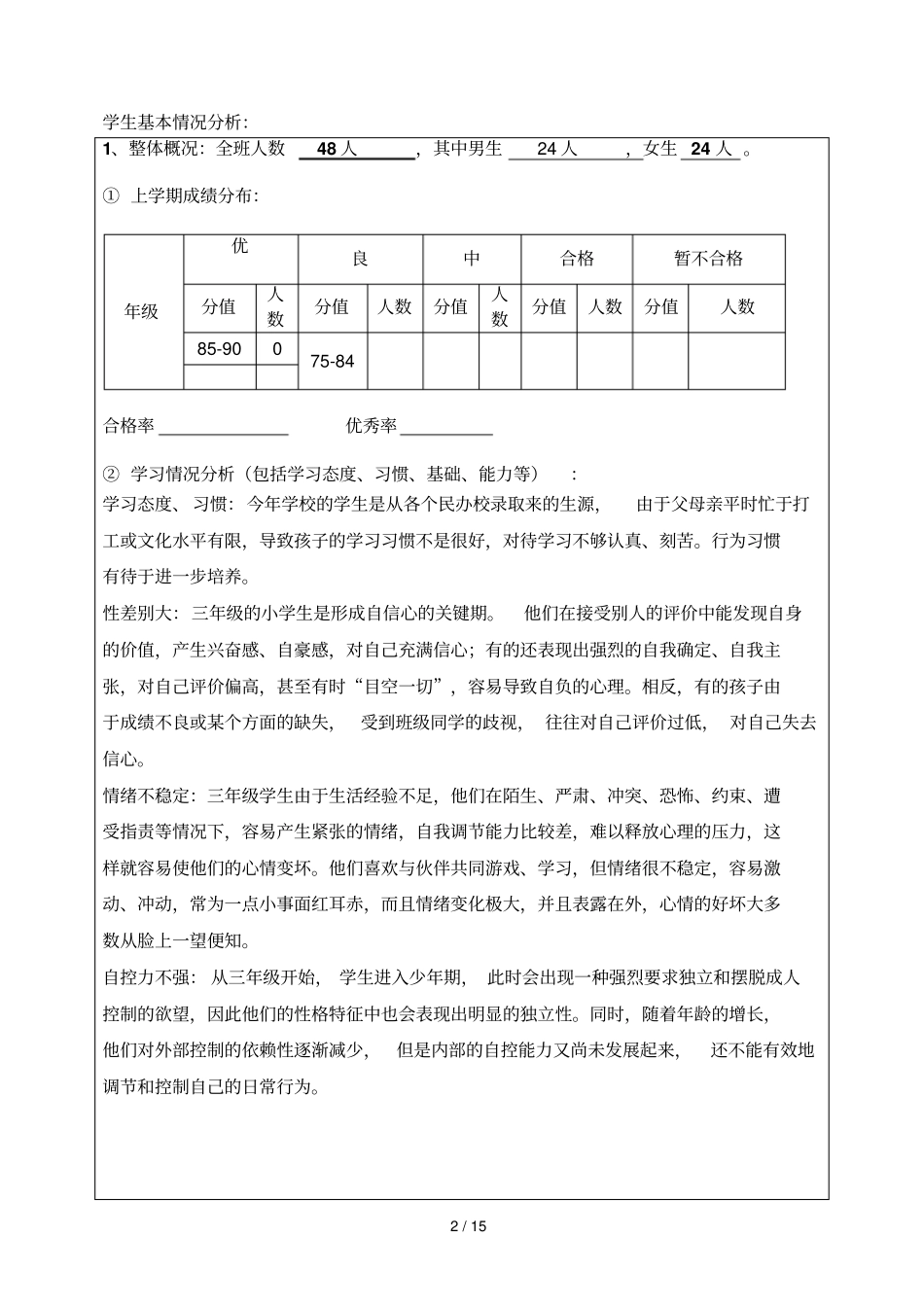 唐伟东三班教学手册_第2页