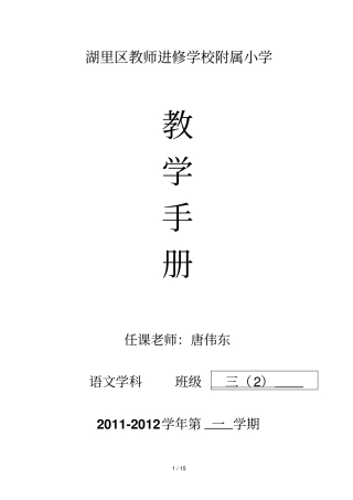 唐伟东三班教学手册