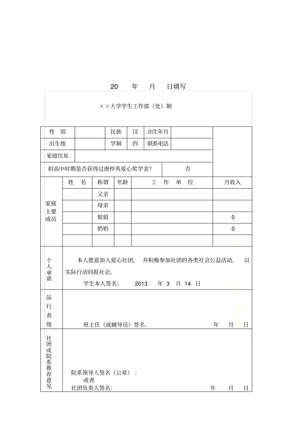 唐仲英德育奖学金_第3页
