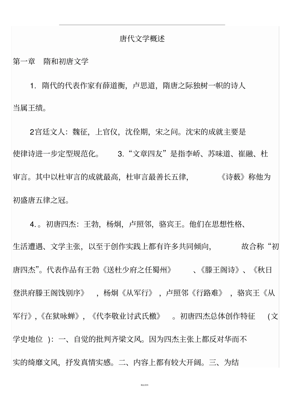 唐代文学概述_第1页