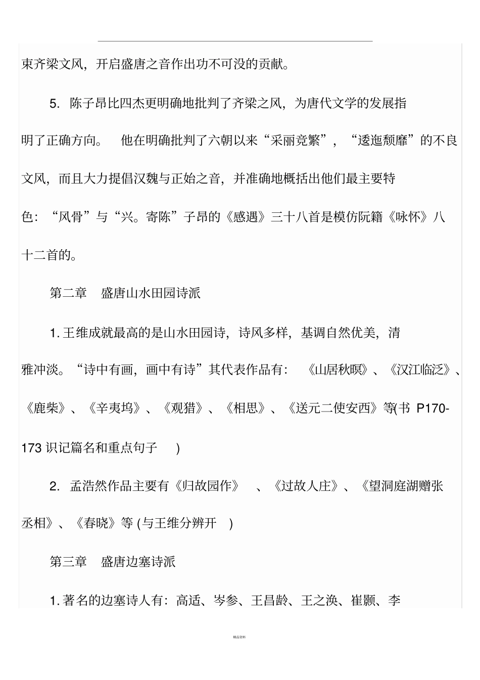 唐代文学概述_第2页