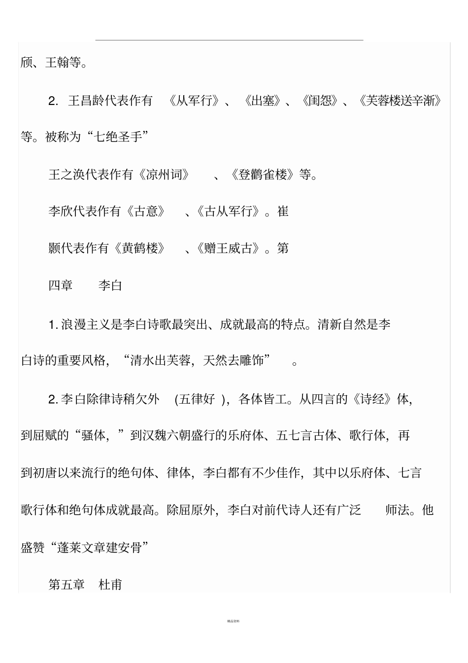 唐代文学概述_第3页