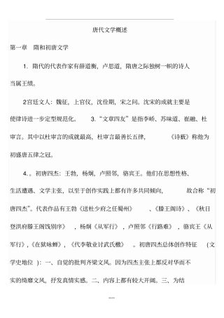 唐代文学概述