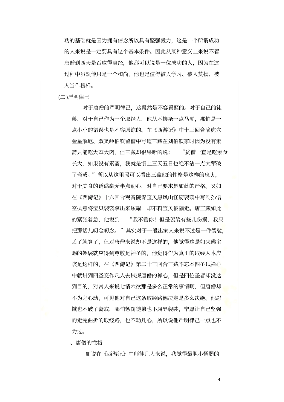 唐僧人物形象分析_第3页
