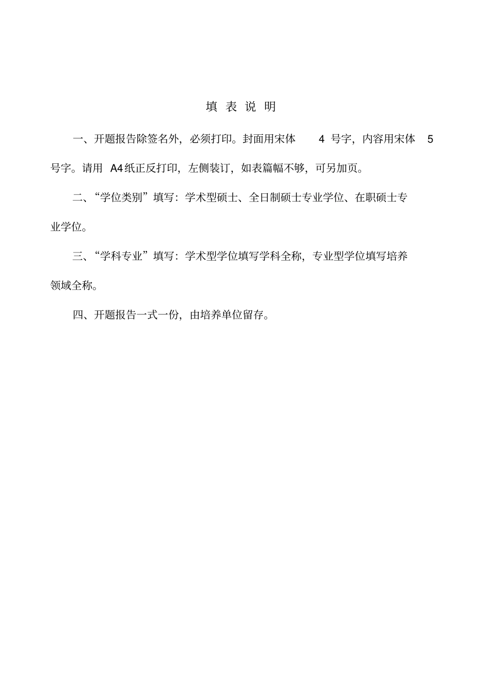 唐傲翔开题报告汇总_第2页