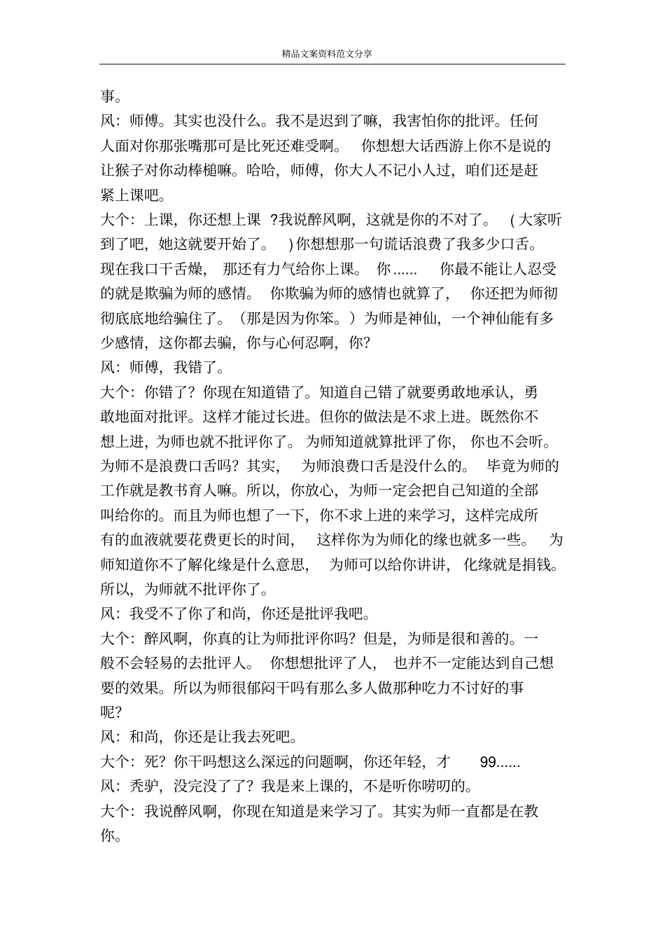 唐僧讲学-精品文案范文_第2页