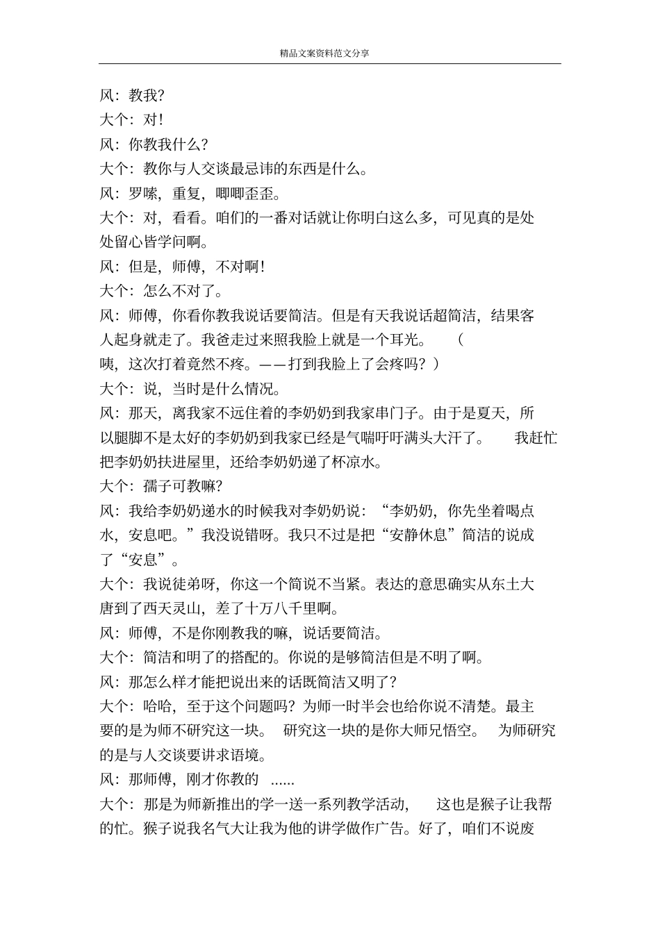 唐僧讲学-精品文案范文_第3页