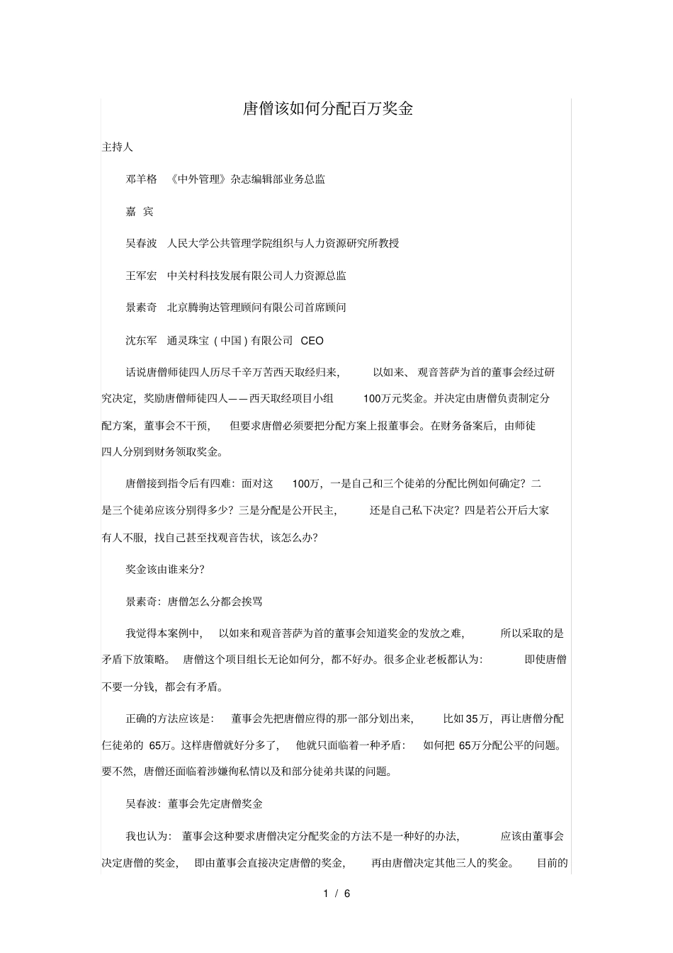 唐僧该如何分配百万奖金_第1页