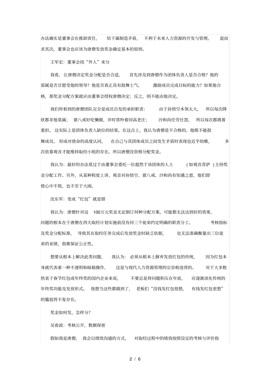 唐僧该如何分配百万奖金_第2页